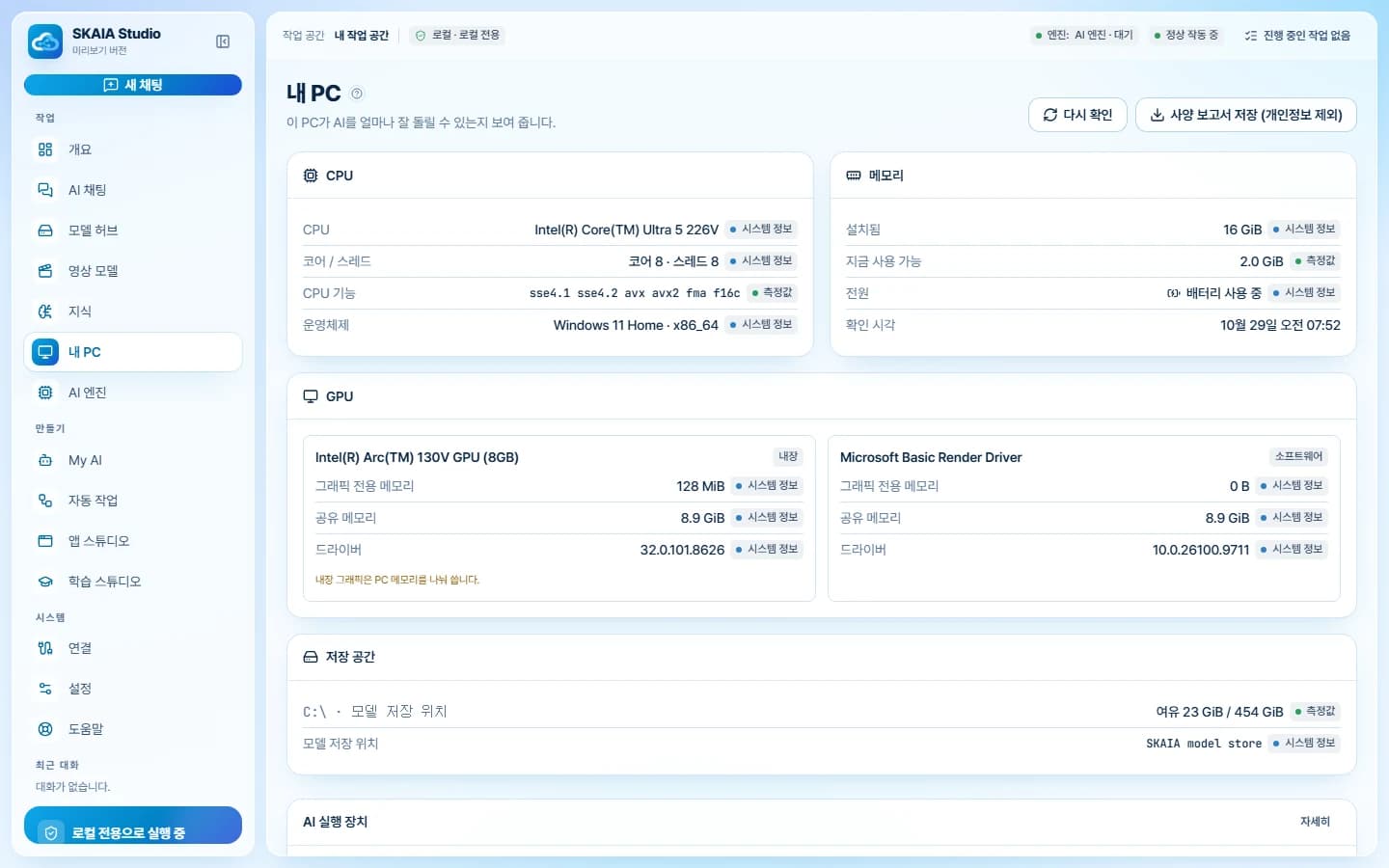 내 PC — CPU·메모리·GPU·저장 공간을 시스템 정보와 측정값으로 보여 주는 화면